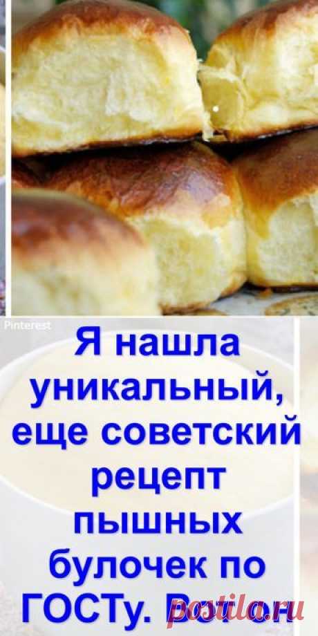 А вы кушали эти вкусные и сладкие булочки когда-то? Булочки будут просто идеальными – все по ГОСТу.