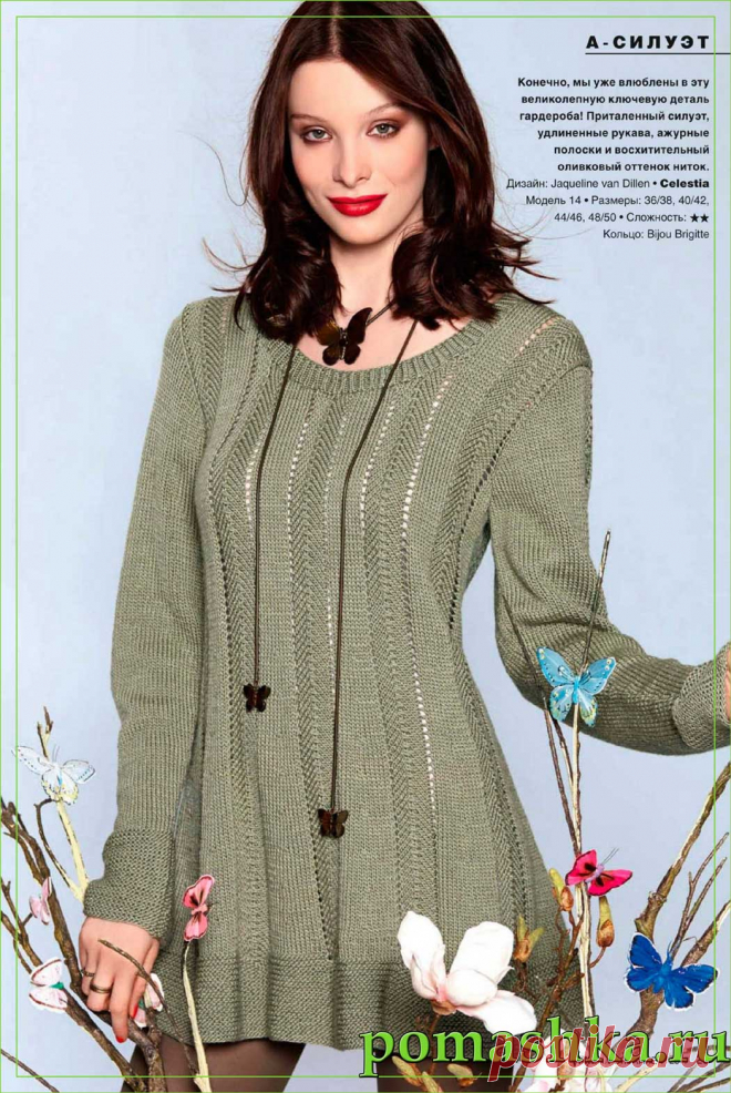 Приталенная туника с ажурными полосами. Описание - http://pomashka.ru/pritalennaya-tunika-s-azhurnymi-polosami-vyazanie-spicami/

#вязание_спицами
#вязание_для_женщин
#туники_спицами
#Ромашка
#Knitting