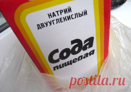 Всем быстренько на кухню за содой!