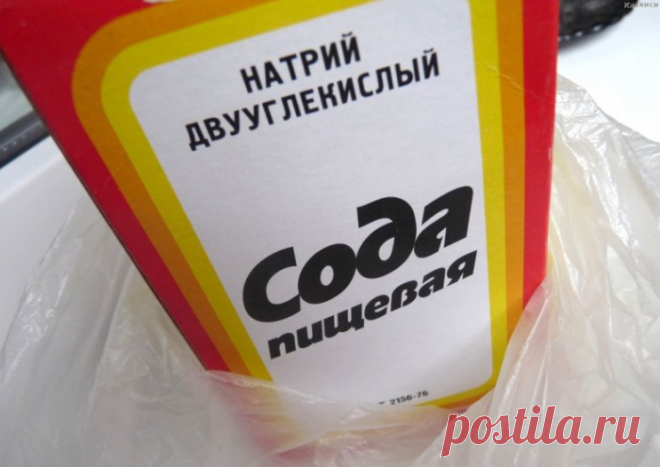 Всем быстренько на кухню за содой!