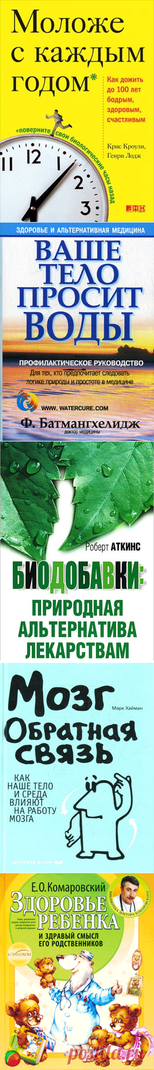 Книги о здоровом образе жизни: список
