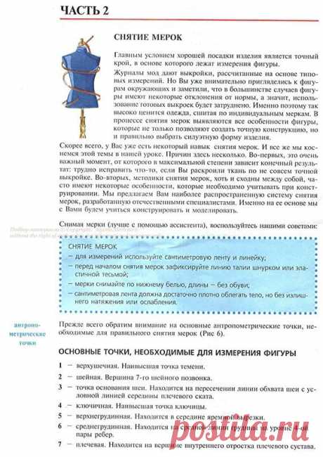 Крой и шитьё ... снятие мерок (Урок 1 - часть2)