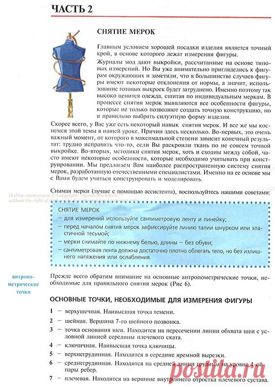 Крой и шитьё ... снятие мерок (Урок 1 - часть2)