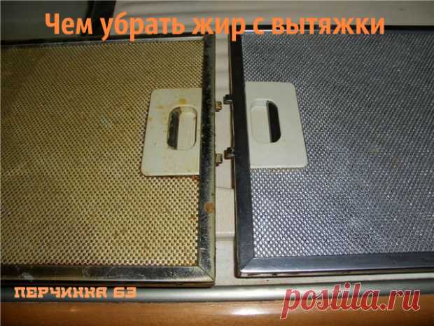 Как очистить вытяжку и плиту от жира - Perchinka63