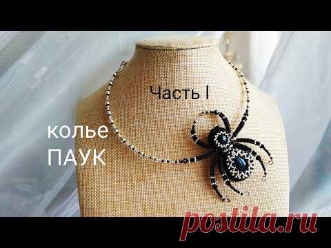 Колье ПАУК. Часть 1. Оплетение кабошона
