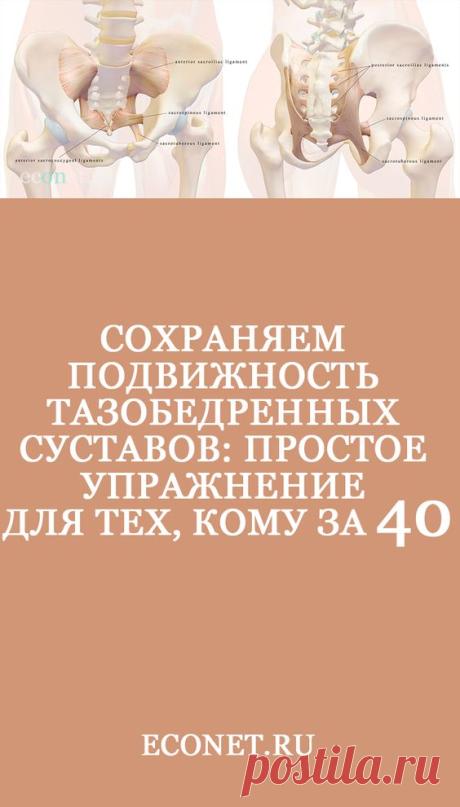 Сохраняем подвижность тазобедренных суставов: Простое упражнение для тех, кому за 40

Если у вас есть какие-либо проблемы с работой органов малого таза, то это простое упражнение поможет вам избавиться от них. Упражнение можно практиковать в любое время когда вы находитесь В ПОЛОЖЕНИИ СИДЯ на стуле или табуретке.