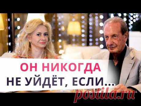 Главный секрет женщины, от которой не уходят! Узнай его