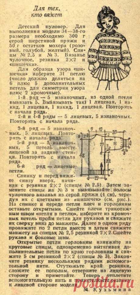 Детский пуловер