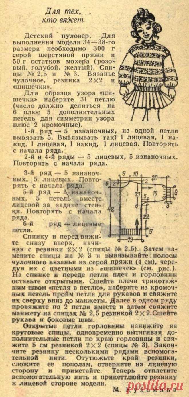 Детский пуловер
