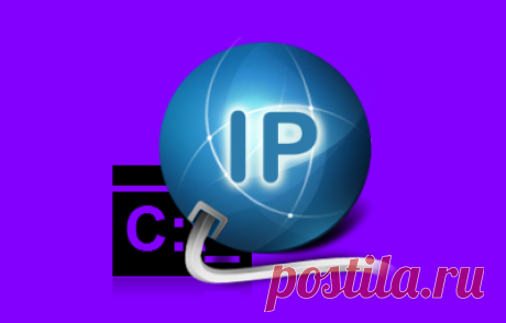 Утилита IPCONFIG параметры командной строки. Утилита командной строки IPCONFIG присутствует во всех версиях Windows. IPConfig является одной из наиболее часто используемых команд Windows и используется для того чтобы узнать IP-адрес компьютера или получить сведения обо всех TCP/IP соединениях, сетевых адаптерах и сетевых компьютерах...