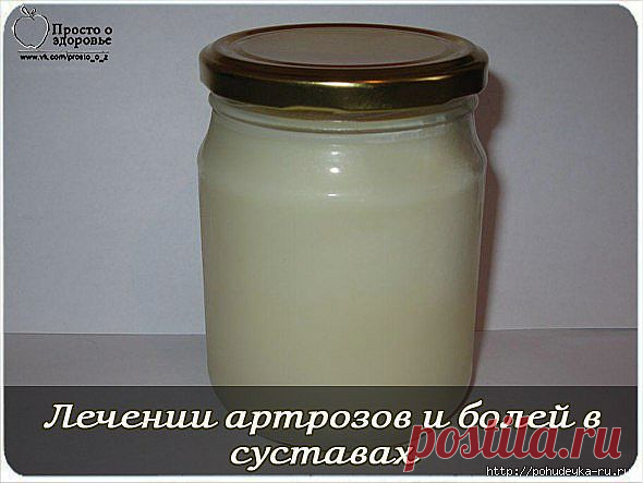 Народное средство в лечении артрозов и болей в суставах. .