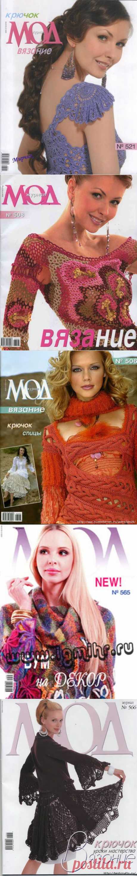 &quot;Журнал Мод&quot;. Бродилка по дневникам №2 | Вязание крючком и спицами