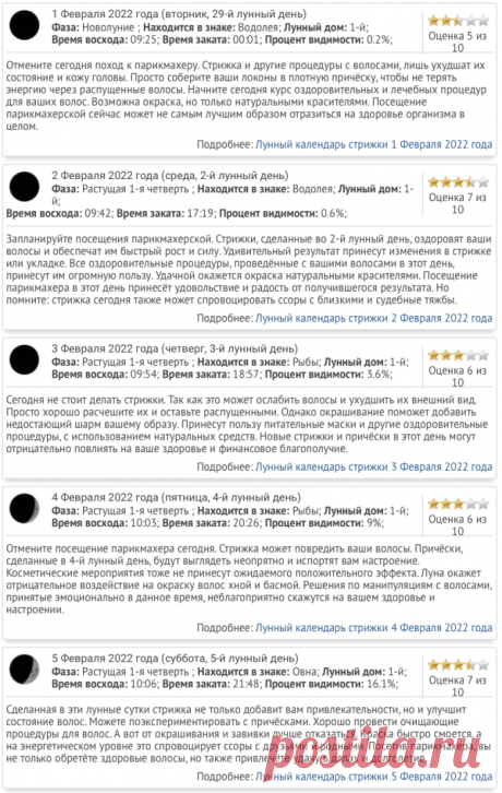 Лунный календарь стрижек февраль 2022 Женский блог — сайт о здоровье, красоте и моде. На сайте собраны статьи на тему красота, психология, дети, женские советы, взаимоотношения и правильное питание. Все самое полезное и только для Вас!