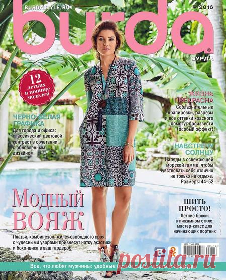 Burda №4 (апрель 2016) Россия