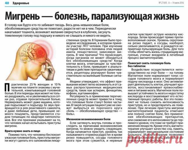 Мигрень - болезнь парализующая жизнь