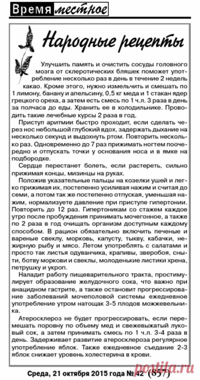 Народные рецепты