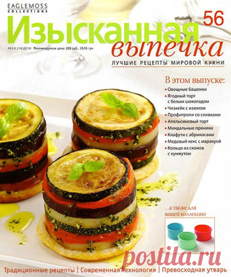 Изысканная выпечка №56