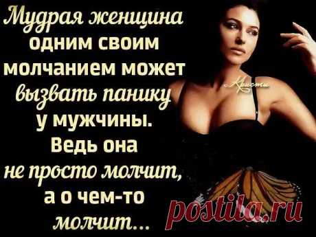 Одна мудрая Женщина сказала...