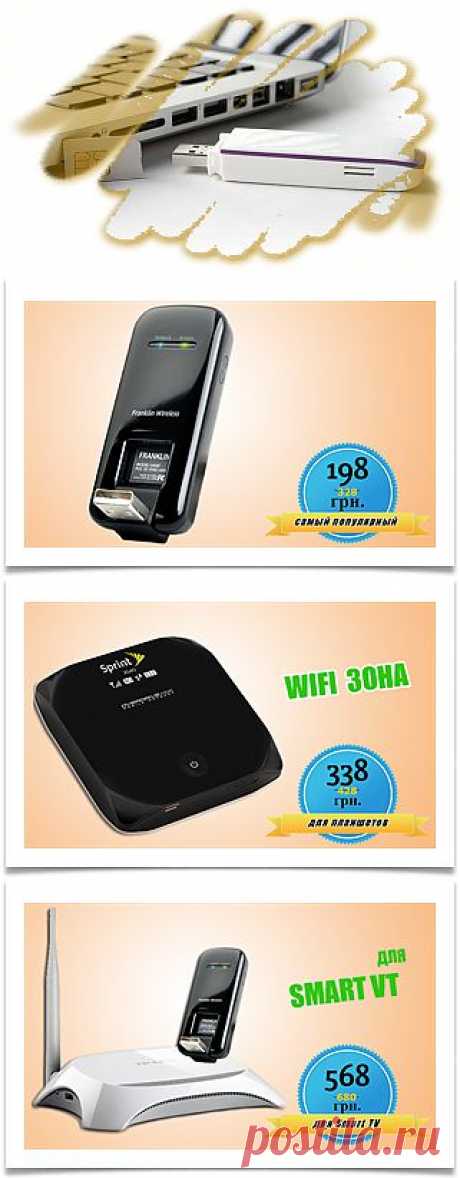 Магазин 3G МОДЕМОВ