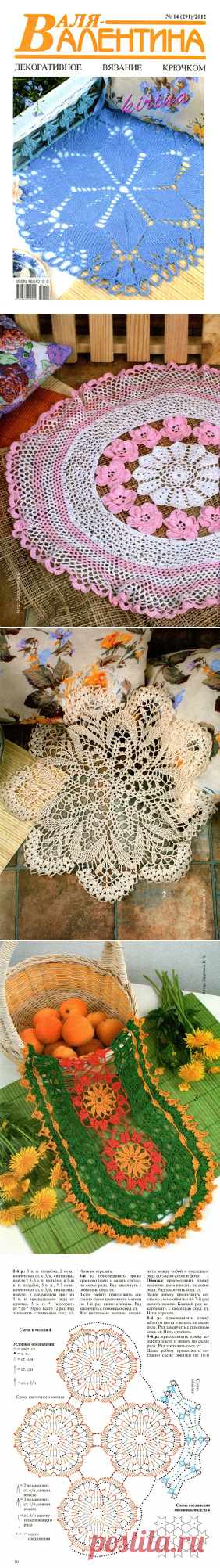 Журнал: Валя - Валентина №14 2012