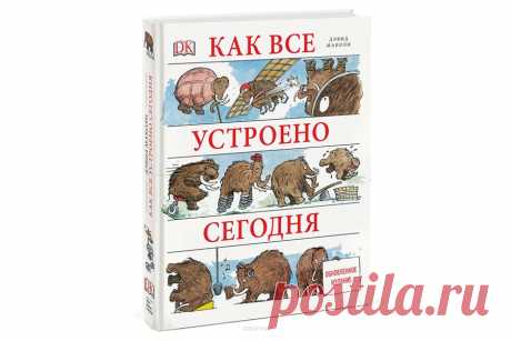 Интернет-магазин - Интересные книги - Как все устроено сегодня — Шоу сумасшедшего профессора Николя