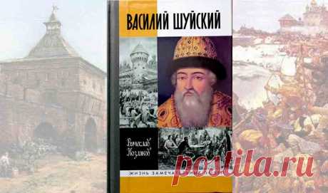 Ельцин, царь Шуйский. История повторяется один в один | Читаем книги, умные и не очень | Дзен