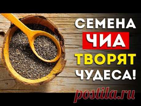 Вот что будет, если есть семена чиа каждый день (Вот это эффект)