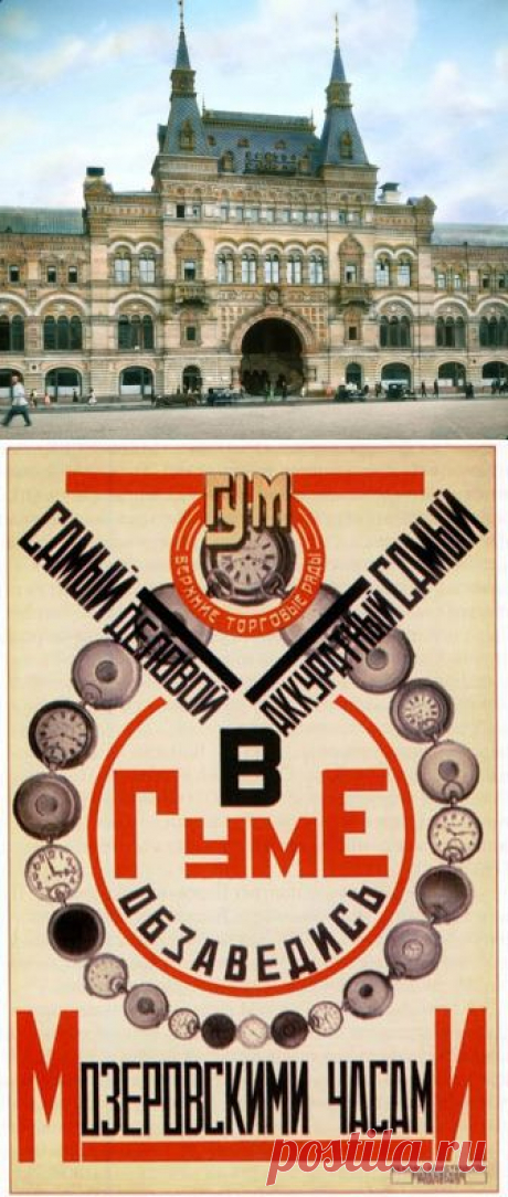 История ГУМа: советское – значит отличное - New Retail