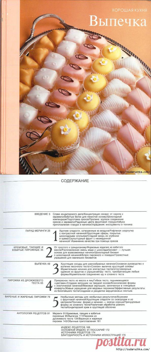 . Большая кулинарная книга рецептов   :)
