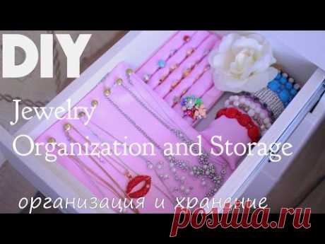 DIY Организация и хранение бижутерии/Jewelry Organization and Storage