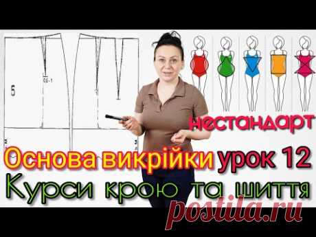 Базова основа викрійки спідниці: 8 виточок для ідеальної посадки на нестандартну фігуру. Урок 12