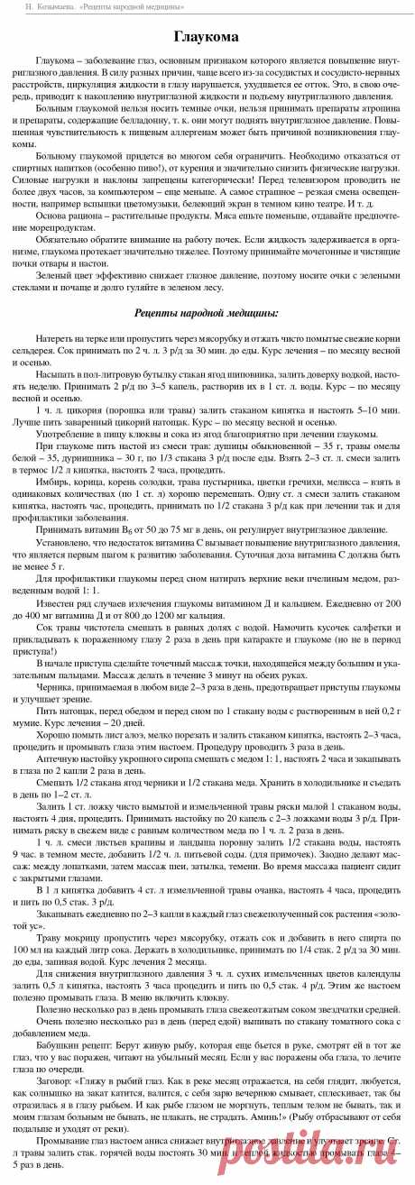 Глаукома - рецепты народной медицины