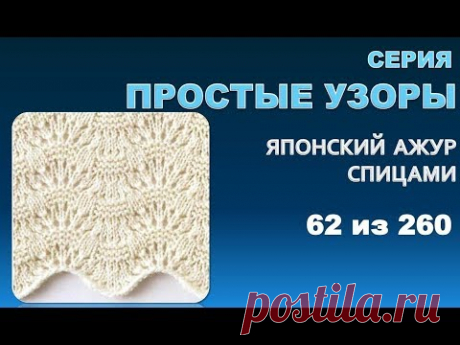 ПРОСТЫЕ УЗОРЫ 2.  Из серии - японские  узоры спицами 62 из 260