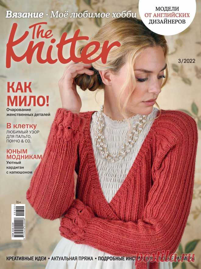 The Knitter - № 3 2022 (Россия). / Обсуждение на LiveInternet - Российский Сервис Онлайн-Дневников
