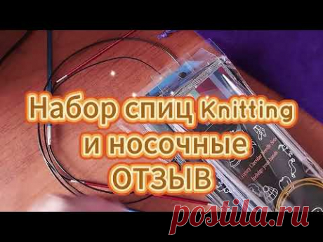 Отзыв о спицах Knitting и новых носочных спицах. Достоинства и недостатки