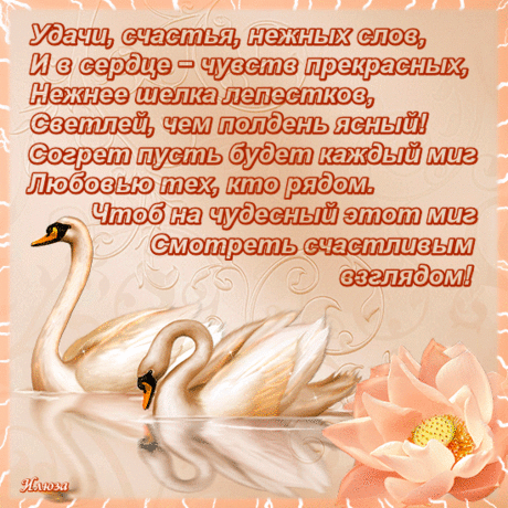 Влюбленным с пожеланиями в стихах - День Святого Валентина открытки 14 февраля - Анимационные блестящие картинки GIF