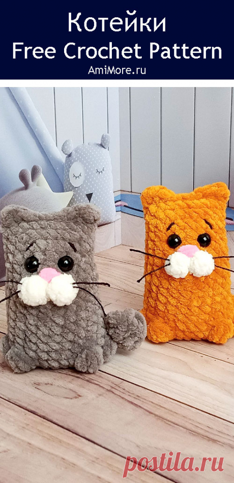 PDF Котейки крючком. FREE crochet pattern; Аmigurumi animal patterns. Амигуруми схемы и описания на русском. Вязаные игрушки и поделки своими руками #amimore - плюшевый брелок в виде котика, маленький кот из плюшевой пряжи, кошка, кошечка, котёнок.