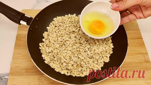 Смешайте яйца с овсянкой! Рецепт настолько вкусный, что готовлю его почти каждый день! | ГОТОВИТЬ ЛЕГКО | Дзен