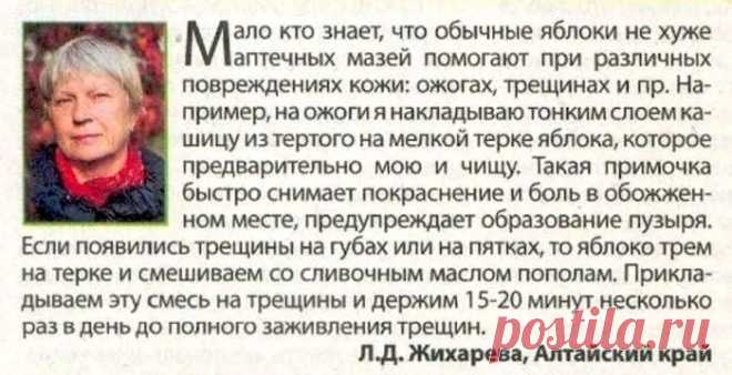 Яблоки от различных повреждений кожи
