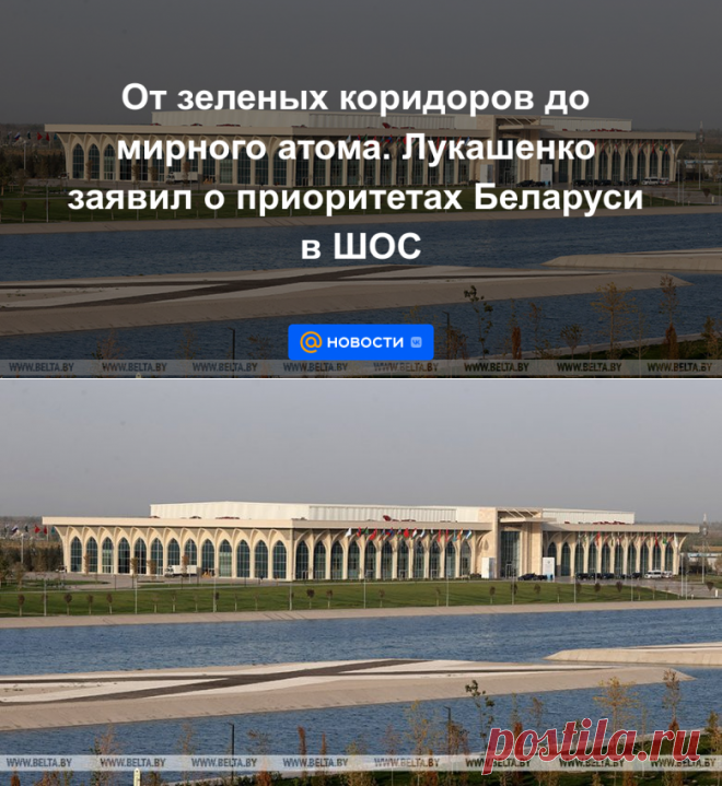 От зеленых коридоров до мирного атома. Лукашенко заявил о приоритетах Беларуси в ШОС - 16 сентября 2022 | Новости Mail.ru