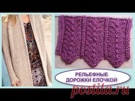 УЗОРЫ СПИЦАМИ