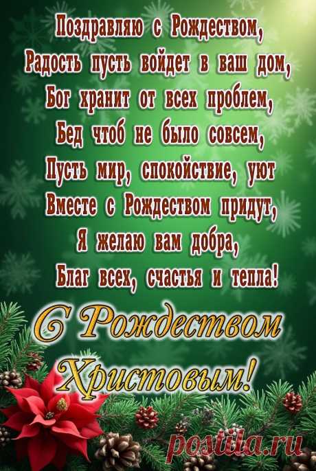Красивые открытки с Рождеством Христовым
