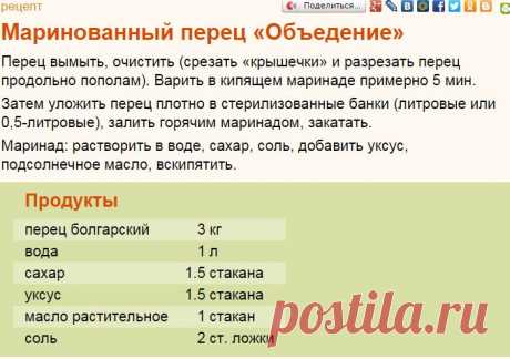 Рецепт: Маринованный перец «Объедение» на RussianFood.com