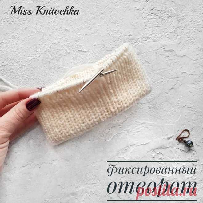 ВЕРА ПАВЛЮК в Instagram: «Привет, привет🤗 Сегодня, для вас, дорогие, рубрика #вяжем_с_miss_knitochka Помните, мы с вами вчера говорили про фиксированный отворот? Так…» 4,451 отметок «Нравится», 140 комментариев — ВЕРА ПАВЛЮК (@miss_knitochka) в Instagram: «Привет, привет🤗 Сегодня, для вас, дорогие, рубрика #вяжем_с_miss_knitochka Помните, мы с вами вчера…»