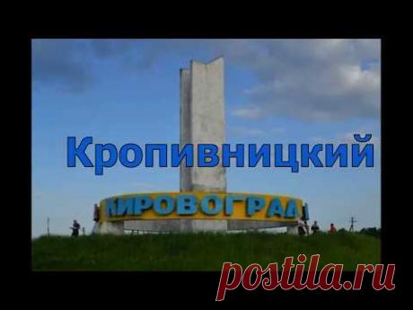 Прогулка по городу. г. Кропивницкий (Кировоград).