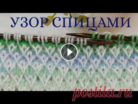 Простой узор спицами! Он просто великолепен!!!...