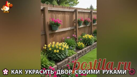 Как украсить двор дома фото идеи (40) 🏡 для дачи и сада своими руками 🌷🪻🌺💮 | Курочка | Дзен