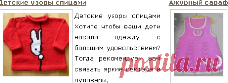 Детское вязание. Подборка. .