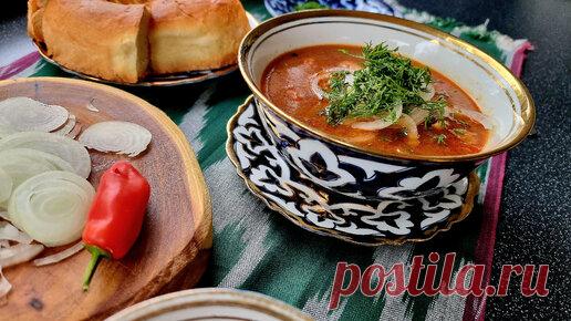 КУХНЯ УЗБЕЧКИ  | Казан Кебаб - Шурпа. Наманганский мясной Суп. На обед или на Ужин