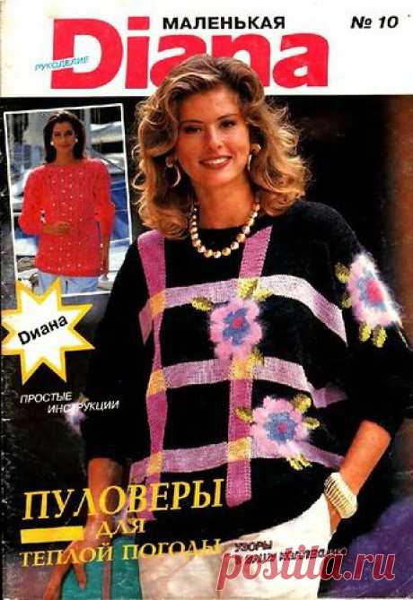 Маленькая Diana 1994 10.
